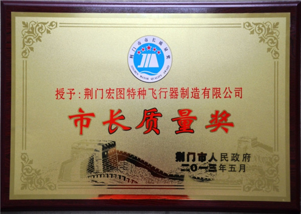 市長質(zhì)量獎(jiǎng)